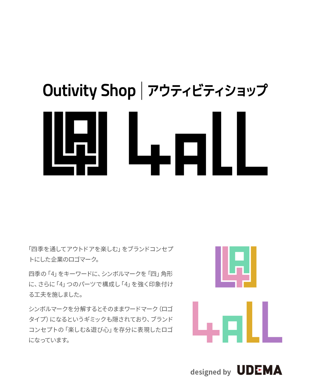 アウティビティ4ALLロゴマーク