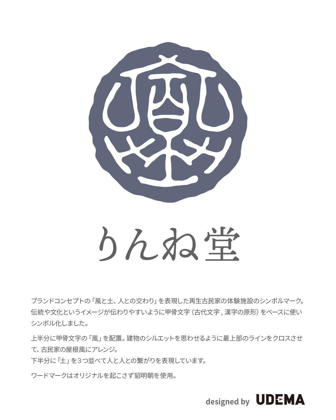 りんね堂ロゴマーク